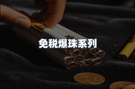 出口香烟
